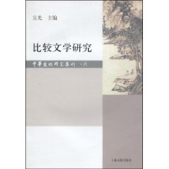 比較文學研究8