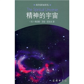 精神的宇宙