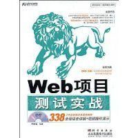 《Web項目測試實戰》