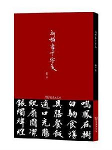 新楷書千字文