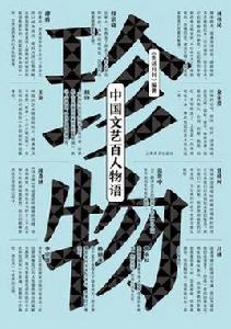 珍物[生活月刊雜誌編著書籍]