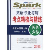 2011英語專業考研考點精梳與精練