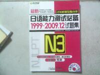 3級2010最新日語能力測試必備12試題集