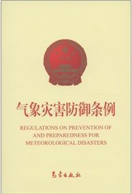 廣東省氣象災害防禦條例