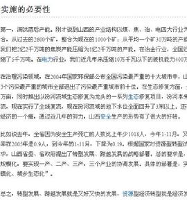 山西省國家資源型經濟轉型綜合配套改革試驗區