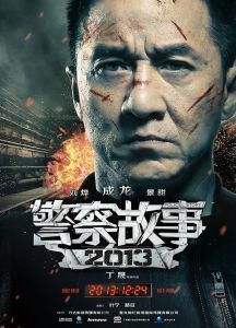 警察故事2013