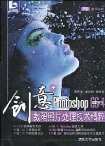 PhotoshopCS4中文版數碼照片處理技術精粹