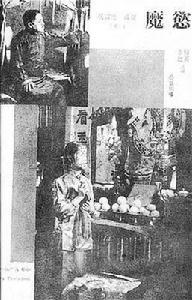 欲魔[1939年岳楓執導電影]