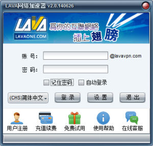 LAVA加速器登入界面