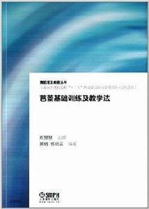 芭蕾基礎訓練及教學法