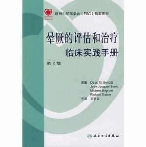 暈厥的評估和治療：臨床實踐手冊 