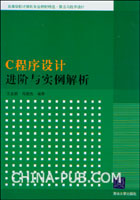 C程式設計進階與實例解析