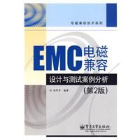 《EMC電磁兼容設計與測試案例分析》