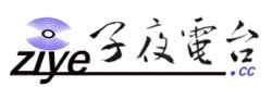 子夜聲線網路電台新標誌