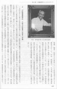 塚田誠之撰《黃現璠の生涯》