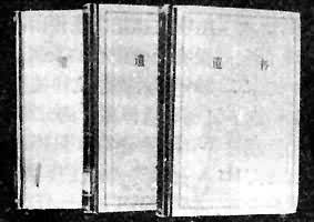 《遺書》