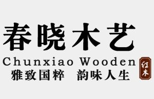 春曉木藝 春曉木藝