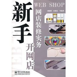 網店裝修實務