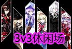 3V3模式