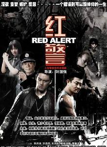 紅警[2009年劉國強導演的警匪電視劇]