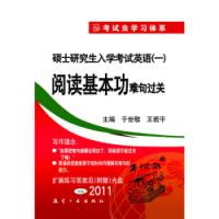 2011碩士研究生入學考試英語