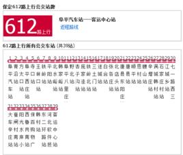 保定公交612路