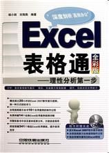 Excel表格通