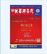 《中國獸藥雜誌》