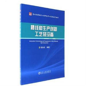 棒線材生產創新工藝及設備