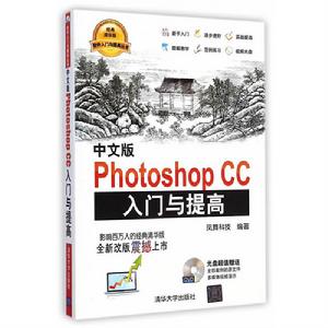 中文版Photoshop CC入門與提高