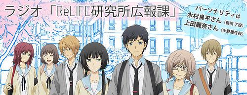 relife[TMS Entertainment改編的電視動畫]