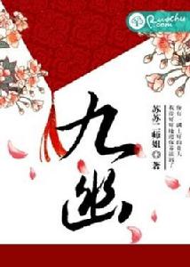 九幽[若初文學網小說]