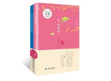 父母詩話（全2冊）