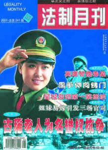 《法制月刊》