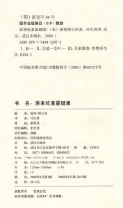 《原來吃素最健康》 《原來吃素最健康》