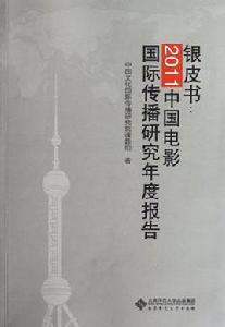 銀皮書