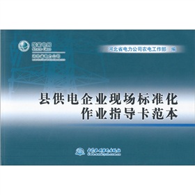 縣供電企業現場標準化作業指導卡範本