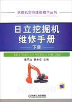 日立挖掘機維修手冊（下冊）