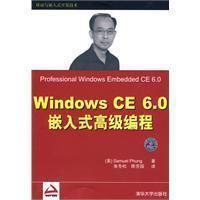 《WindowsCE6.0嵌入式高級編程》