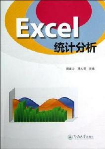 EXCEL統計分析