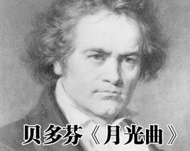 月光曲奏鳴曲 月光曲奏鳴曲