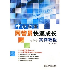 中小企業網管員快速成長實例教程