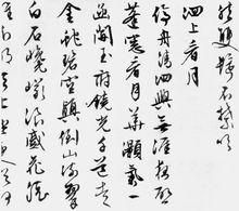 文徵明書紀行詩