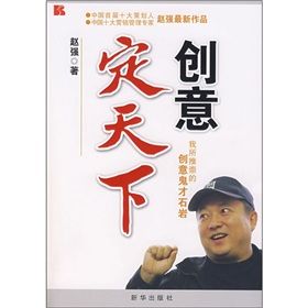 《創意定天下》