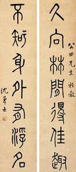 沈兼士書法