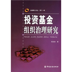 投資基金組織治理研究