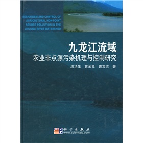 九龍江流域農業非點源污染機理與控制研究