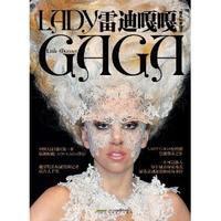 Lady Gaga：雷迪嘎嘎