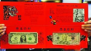 美國財政部造幣和印鈔局1日宣布,將限量發售中國虎年版“吉利錢”，向美國華裔社會送上新年祝福。