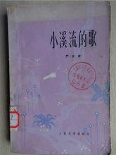 1959《小溪流的歌》